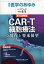 医学のあゆみ CAR-T細胞療法の現在と将来展望 2021年 277巻10号 6月第1土曜特集[雑誌]