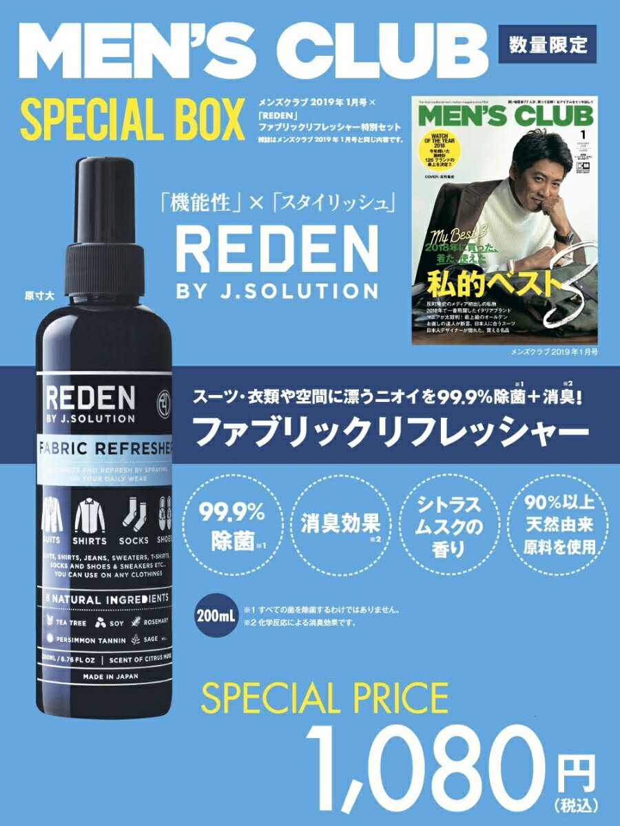 MEN'S CLUB (メンズクラブ) 2019年 1月号 × 「REDEN」ファブリックリフレッシャー 特別セット