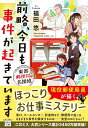 前略 今日も事件が起きています 東部郵便局の名探偵 （宝島社文庫 『このミス』大賞シリーズ） 福田 悠