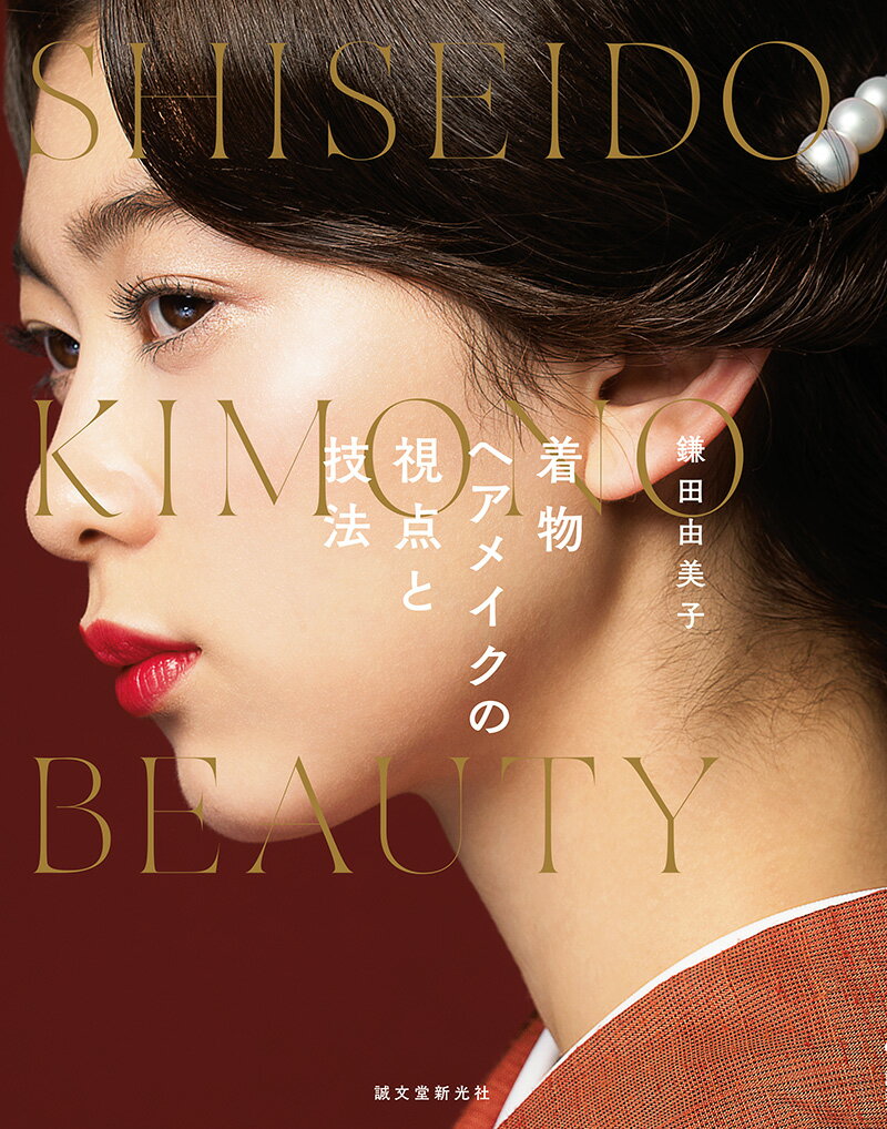 ʪإᥤλȵˡ SHISEIDO KIMONO BEAUTY [  ͳ ]