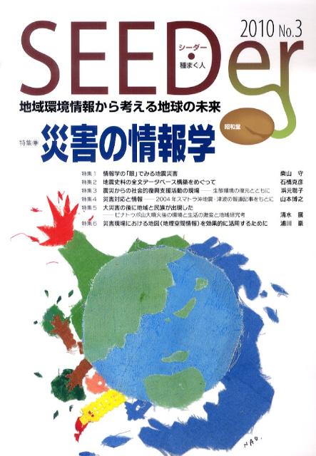 Engineering - シーダー（no．3） 地域環境情報から考える地球の未来 特集：災害の情報学 [ 『シーダー』編集委員会 ]