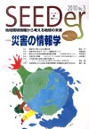 シーダー（no．3） 地域環境情報から考える地球の未来 特集：災害の情報学 [ 『シーダー』編集委員会 ]