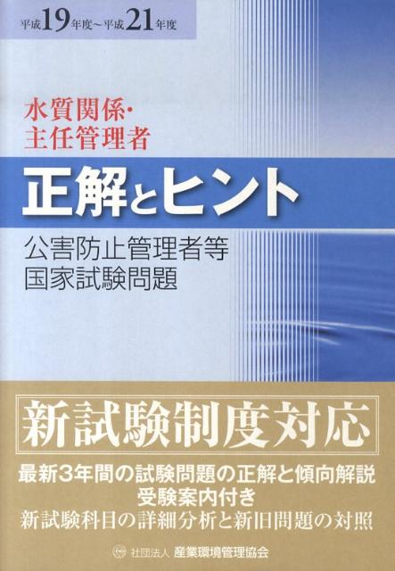 公害防止管理者等国家試験問題正解