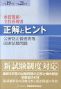 公害防止管理者等国家試験問題正解とヒント水質関係・主任管理者（平成19～21年度）