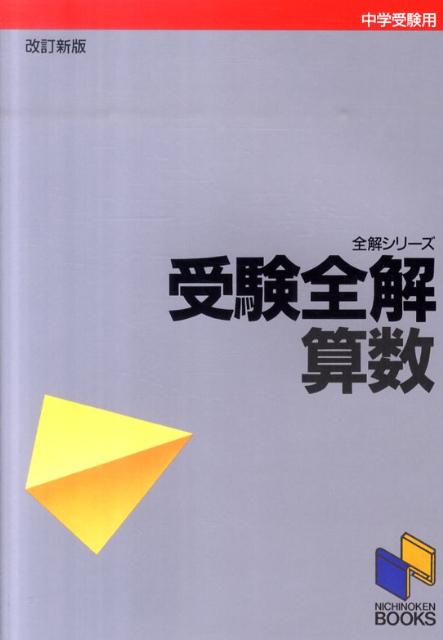 算数