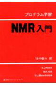 NMR入門