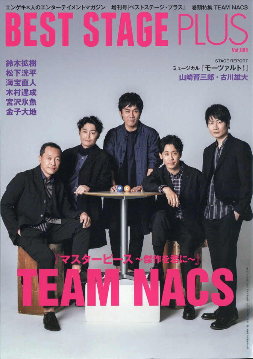 BEST STAGE plus (ベストステージプラス)VOL.4 2021年 06月号 [雑誌]