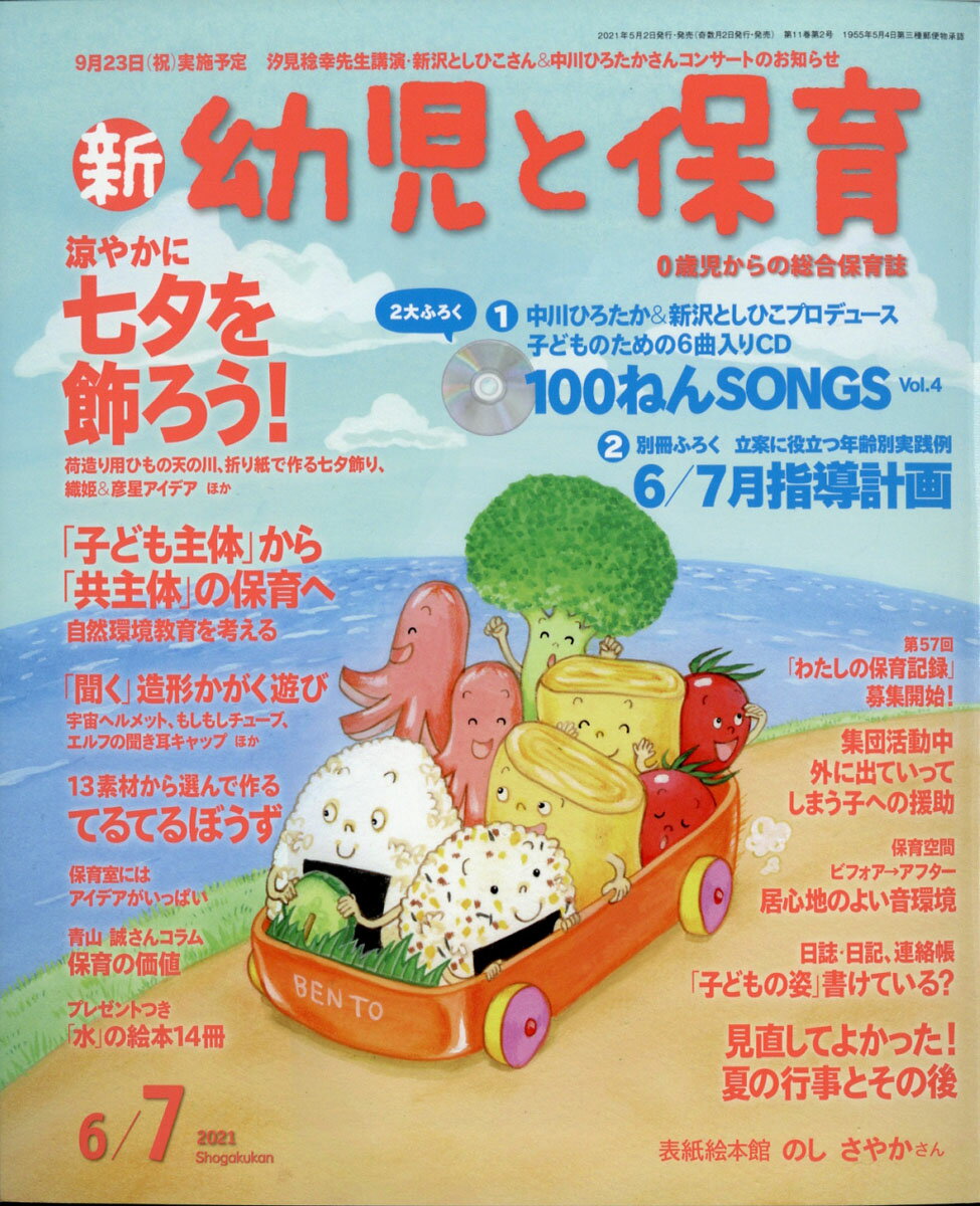 新 幼児と保育 2021年 06月号 [雑誌]