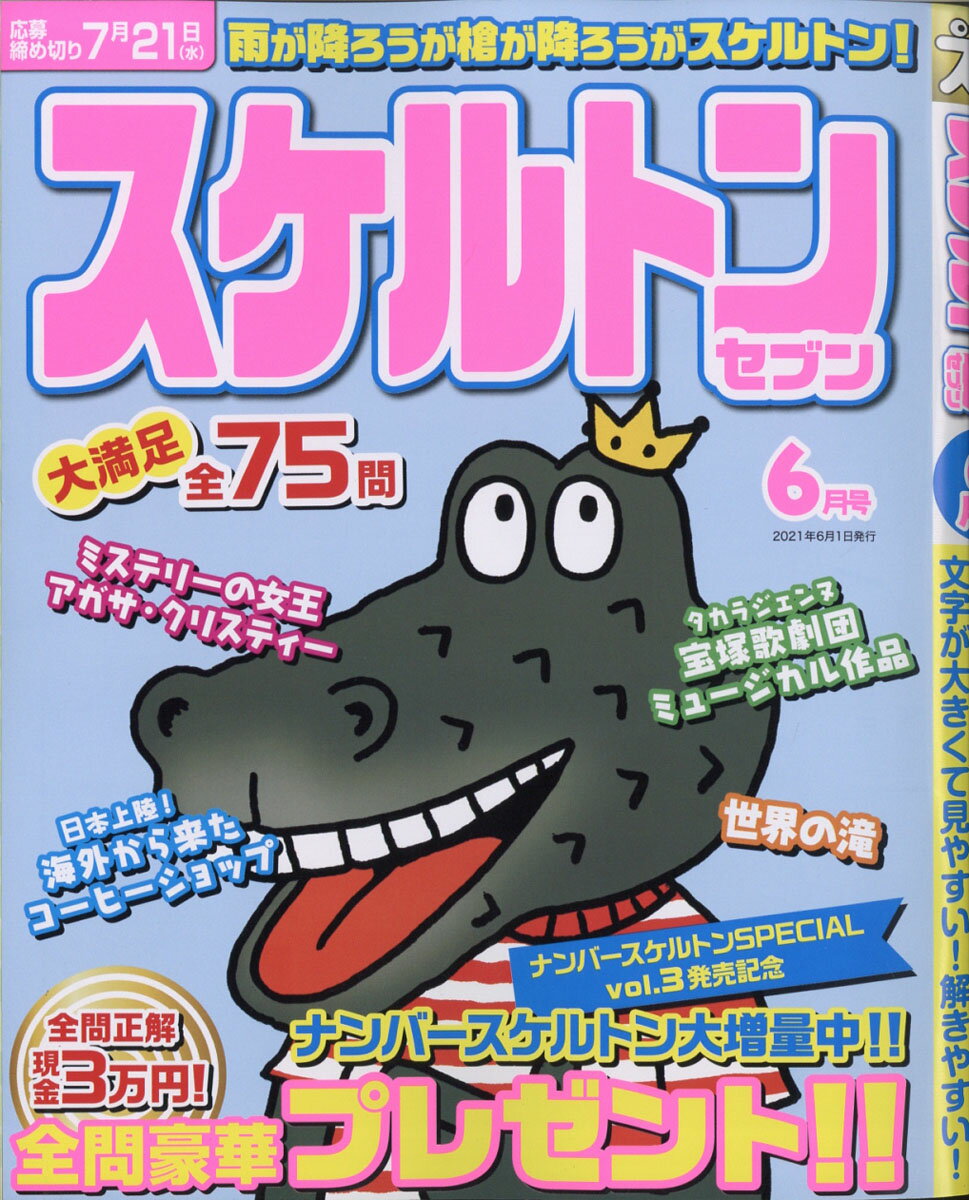 スケルトンセブン 2021年 06月号 [雑誌]