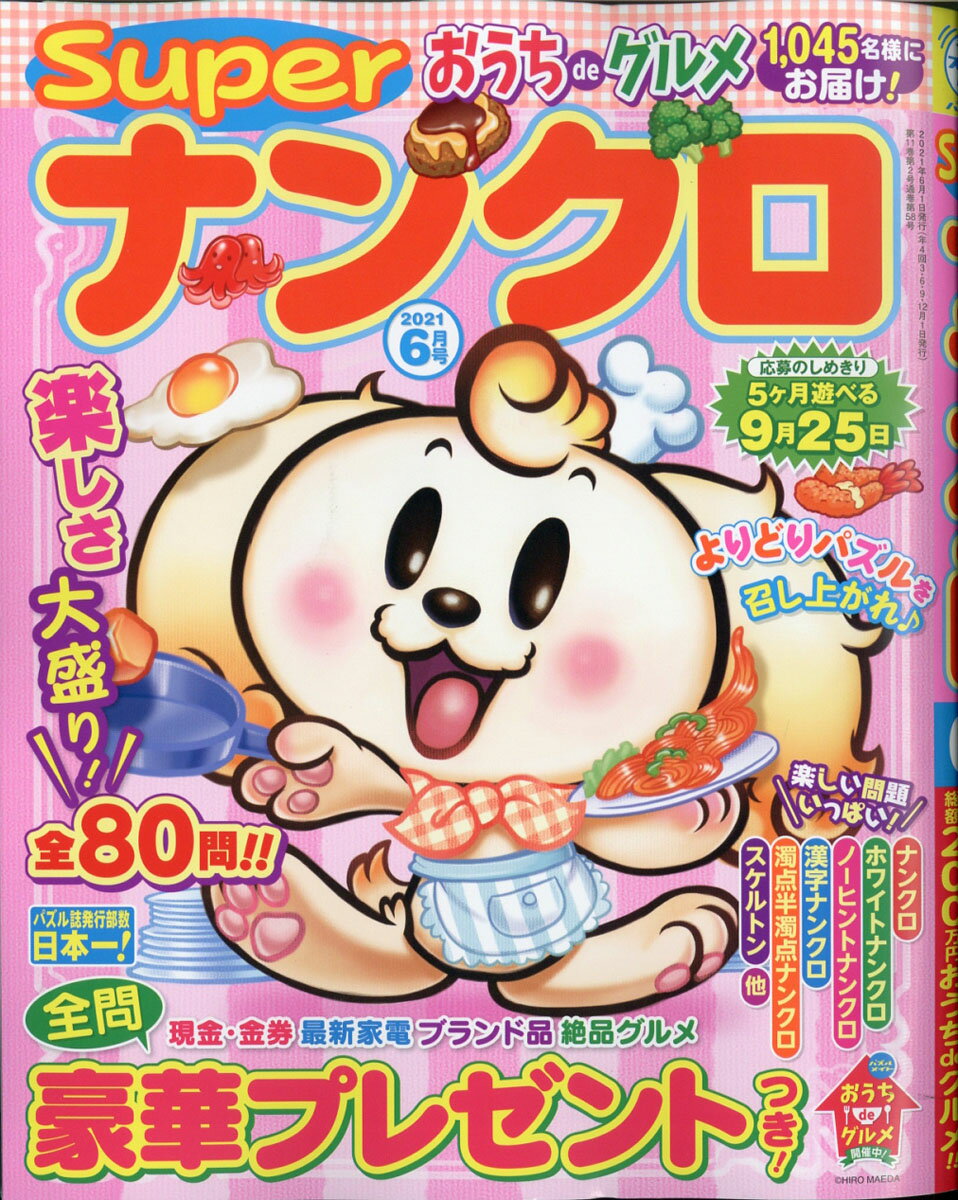 SUPERナンクロ 2021年 06月号 [雑誌]