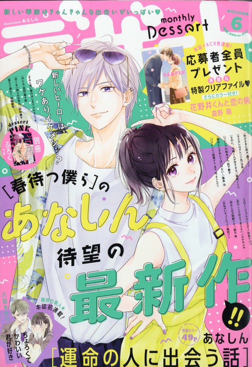 デザート 2021年 06月号 [雑誌]