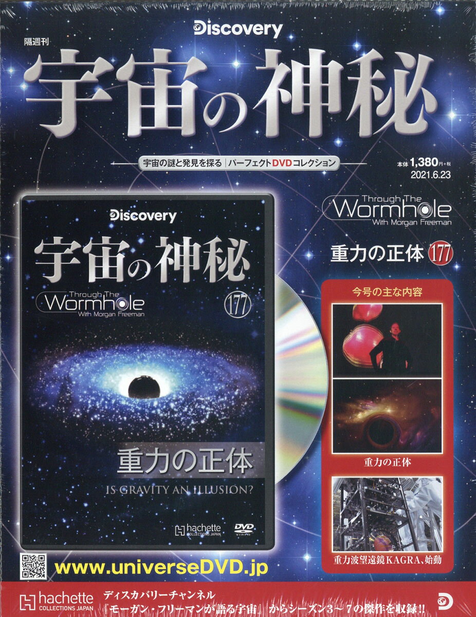 隔週刊 宇宙の神秘 2021年 6/23号 [雑誌]
