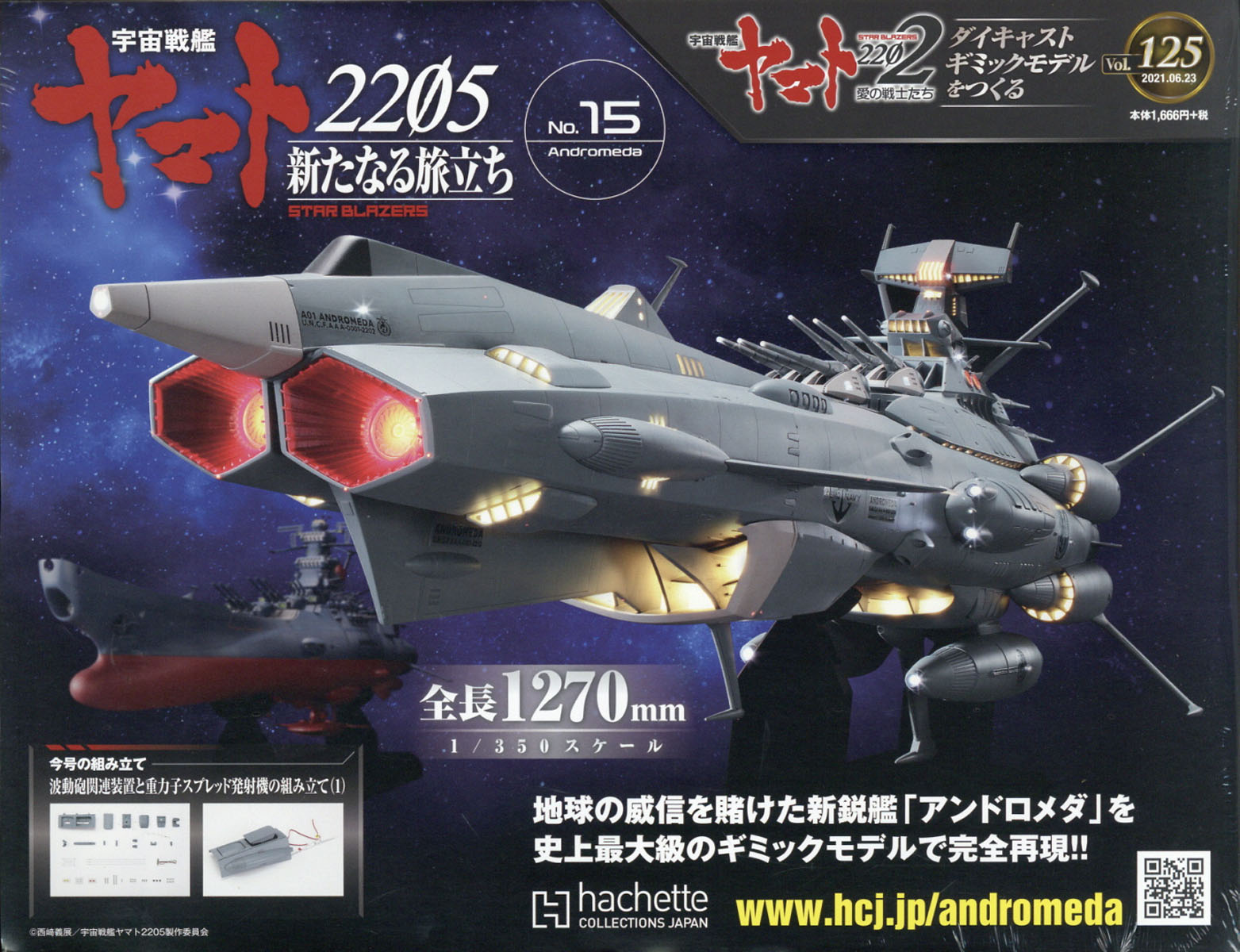 週刊 宇宙戦艦ヤマト2202をつくる 2021年 6/23号 [雑誌]
