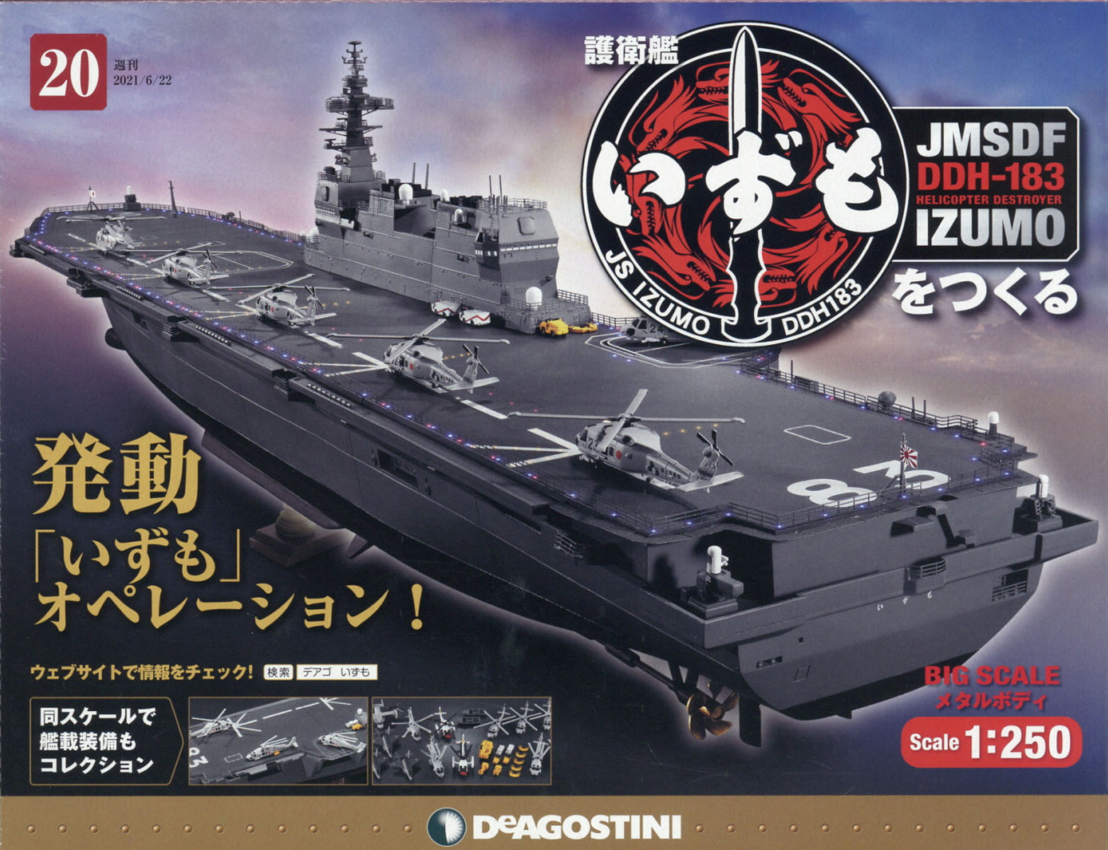 週刊 護衛艦いずもをつくる 2021年 6/22号 [雑誌]