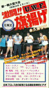 楽天市場】uwf dvdの通販 楽天市場】uwf dvdの通販
