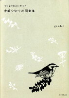 9784023310612 - 2024年切り絵の勉強に役立つ書籍・本まとめ