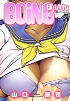 Boing（5）