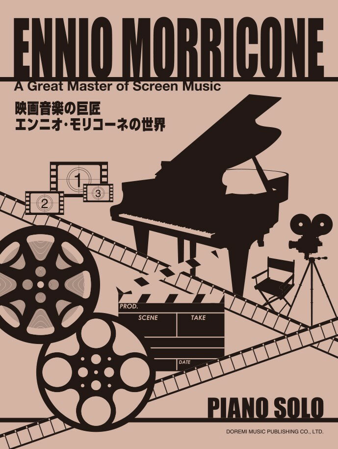 映画音楽の巨匠／エンニオ・モリコーネの世界
