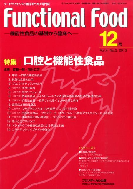 Functional　Food　Vol．4No．2