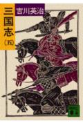 三国志（5）