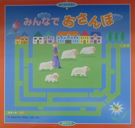 みんなでおさんぽ