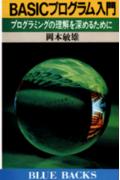 BASICプログラム入門