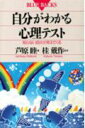 【送料無料】自分がわかる心理テスト