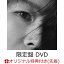 【楽天ブックス限定先着特典】DREAM (限定盤 CD＋DVD)(アクリルキーホルダー)