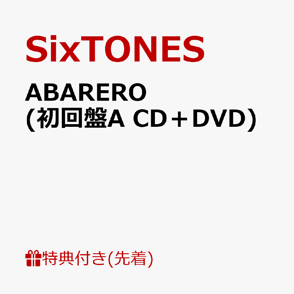 【先着特典】ABARERO (初回盤A CD＋DVD)(ふた付マルチケース“ABARERO”) [ SixTONES ]のサムネイル