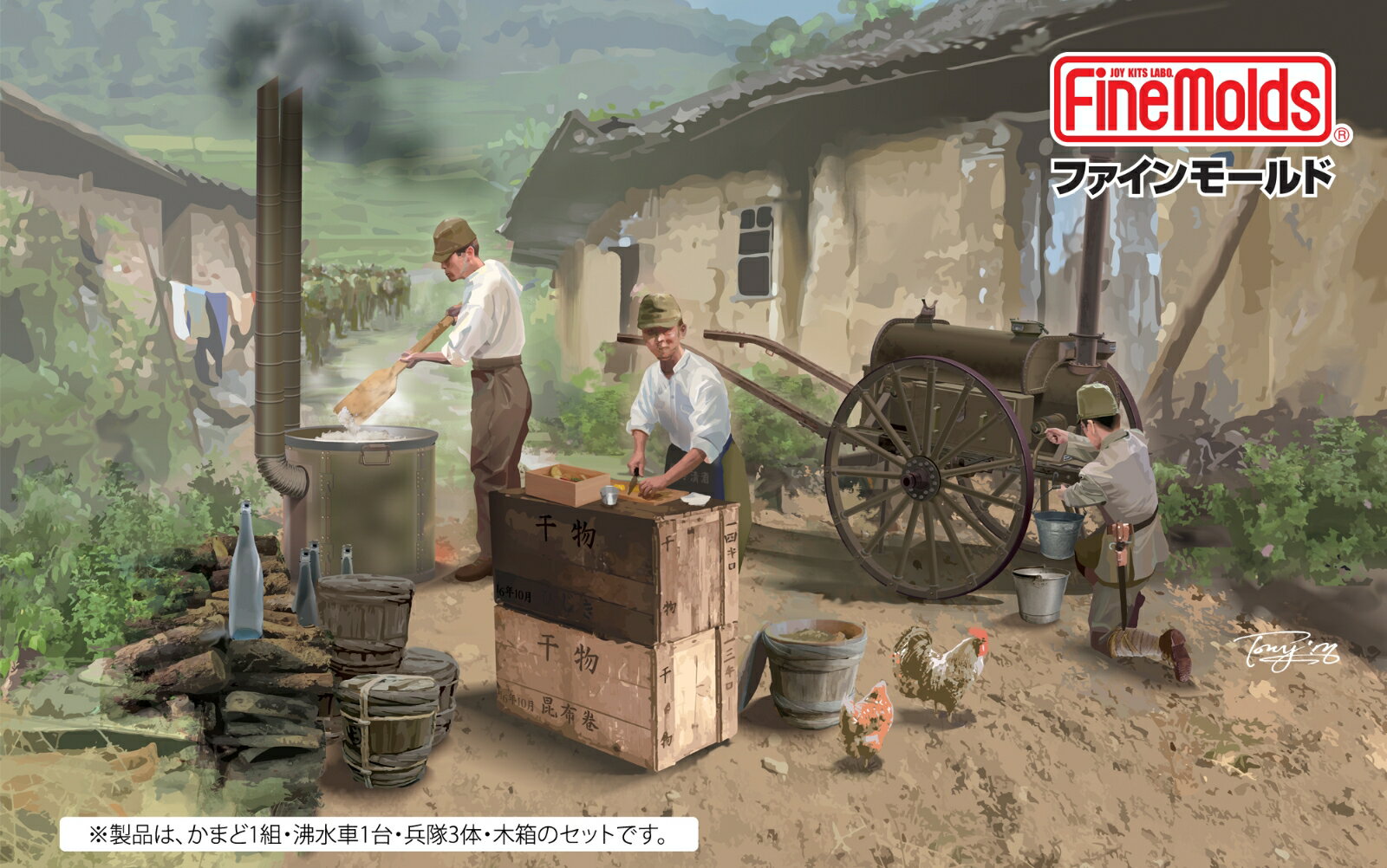 1/35 帝国陸軍 野戦炊事セット 九七式沸水車 【FM61】 (プラモデル)