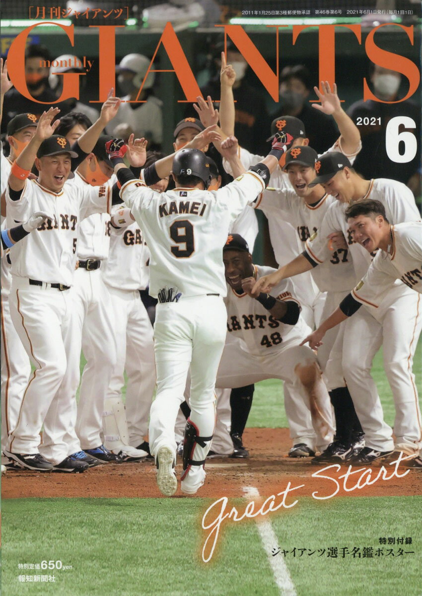 月刊 GIANTS (ジャイアンツ) 2021年 06月号 [雑誌]
