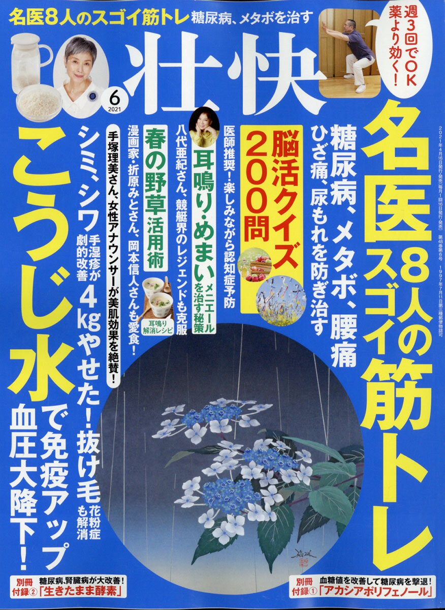 壮快 2021年 06月号 [雑誌]