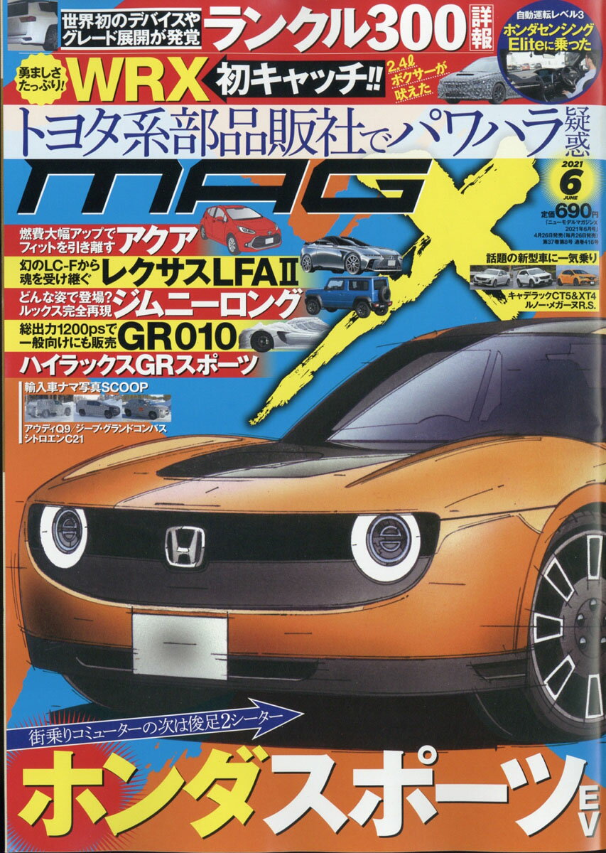 NEW MODEL MAGAZINE X (ニューモデルマガジン X) 2021年 06月号 [雑誌]