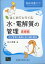 臨床栄養別冊 はじめてとりくむ水・電解質の管理 基礎編 水分管理の基礎と経口補水療法 2021年[雑誌]