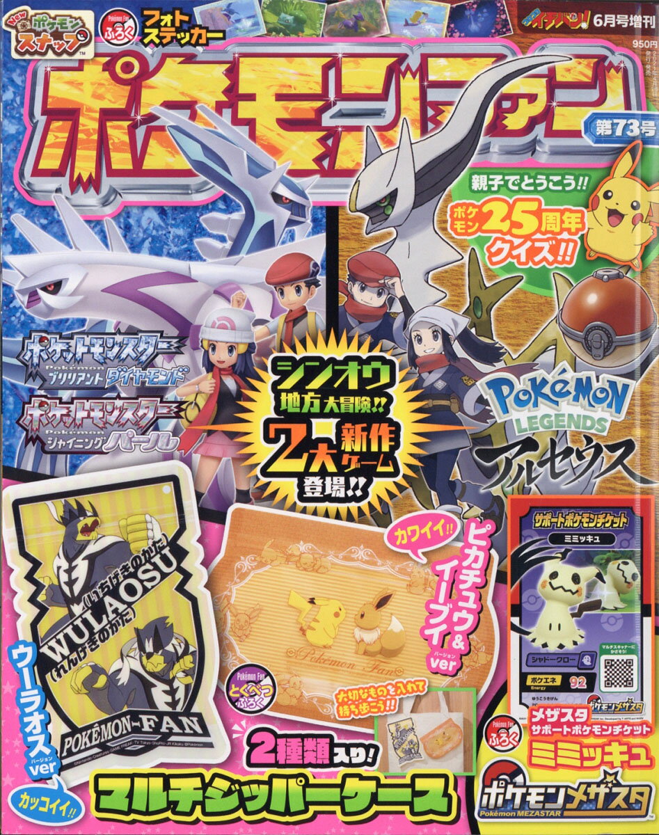 ポケモンファン 73 2021年 06月号 [雑誌]
