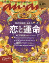 anan増刊 スペシャルエディション 2021年後半 あなたの恋と運命 2021年 6/16号 [雑誌]