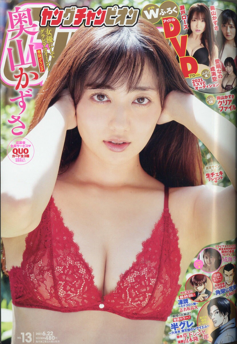 ヤングチャンピオン 2021年 6/22号 [雑誌]
