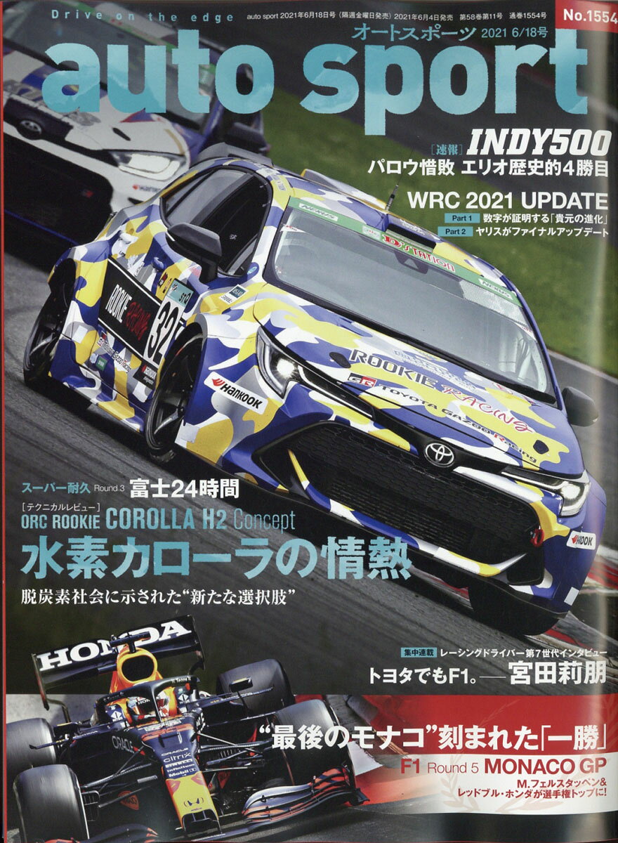 オートスポーツ 2021年 6/18号 [雑誌]