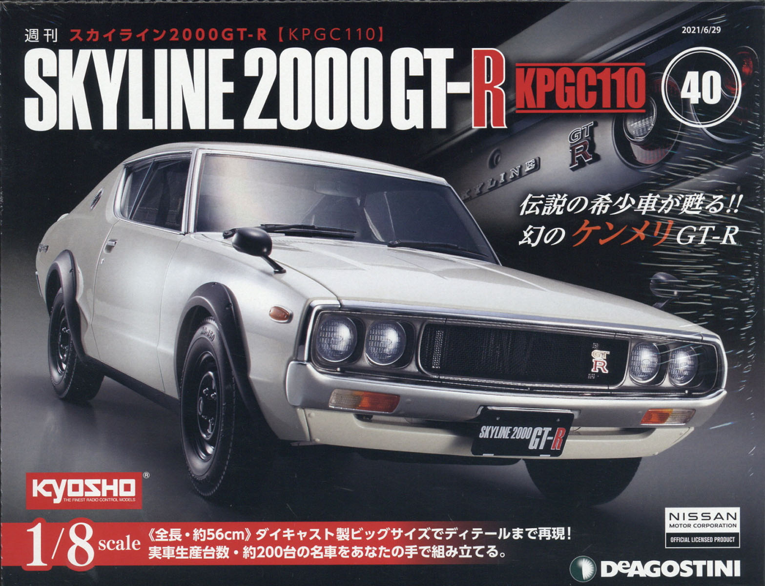 週刊 スカイライン2000GT-R[KPGC110] 2021年 6/29号 [雑誌]