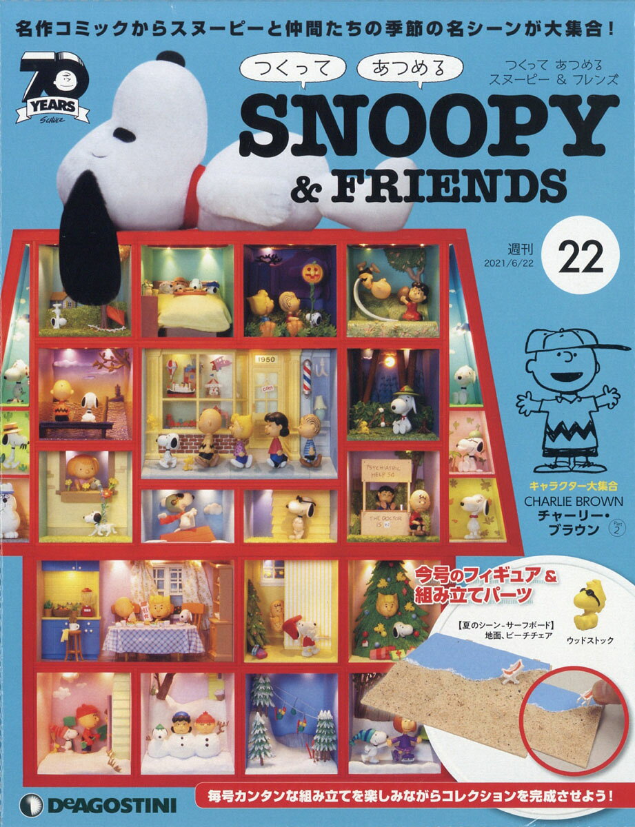 週刊 つくってあつめる スヌーピー&フレンド 2021年 6/22号 [雑誌]