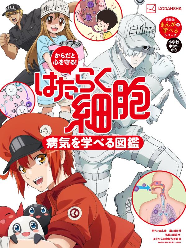 楽天市場】はたらく細胞 図鑑（本・雑誌・コミック）の通販
