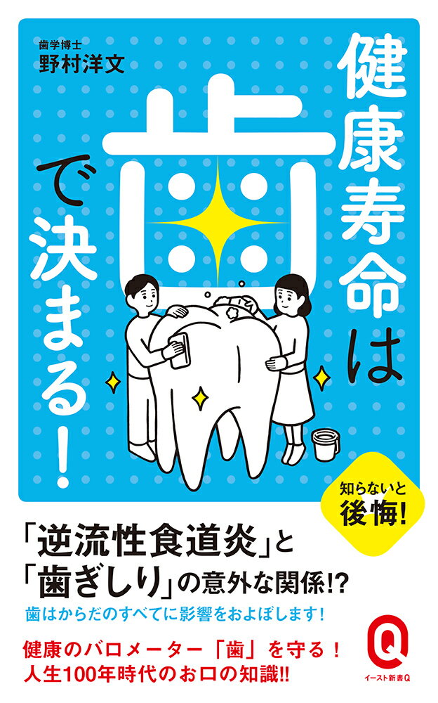 「逆流性食道炎」と「歯ぎしり」の意外な関係！？歯はからだのすべてに影響をおよぼします！健康のバロメーター「歯」を守る！人生１００年時代のお口の知識。