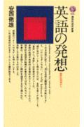 英語の発想