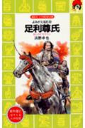 足利尊氏