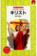 キリスト