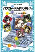 パスワードのおくりもの