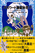 パスワード春夏秋冬（下）