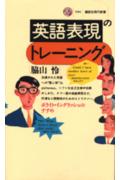 英語表現のトレーニング
