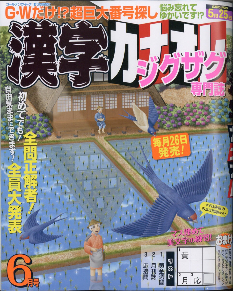 漢字カナオレ 2021年 06月号 [雑誌]