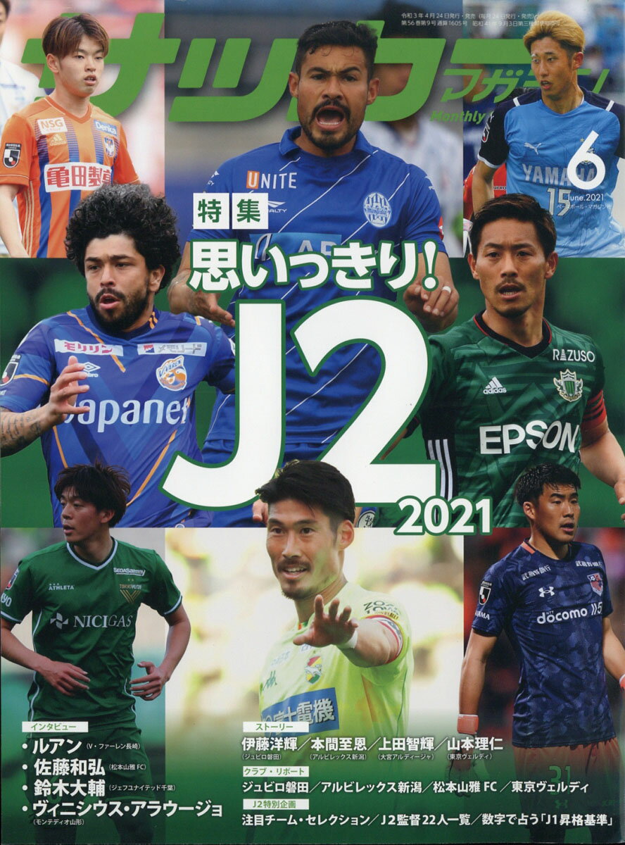 月刊サッカーマガジン 2021年 06月号 [雑誌]